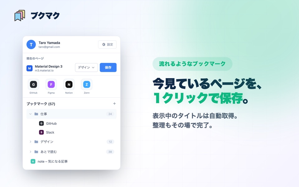 Chrome拡張のポップアップから表示中のページを保存する画面